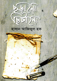 ছড়ানো ছিটানো