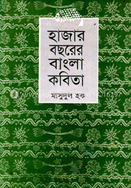 হাজার বছরের বাংলা কবিতা image