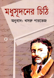 মধুসূদনের চিঠি image