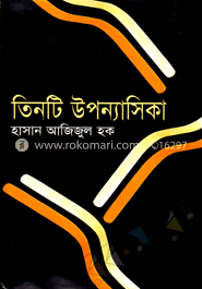 তিনটি উপন্যাসিকা image