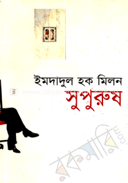 সুপুরুষ