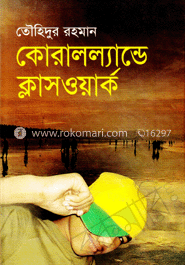 কোরালল্যান্ডে ক্লাসওয়ার্ক image