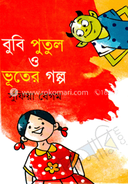 বুবি পুতুল ও ভূতের গল্প image