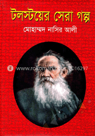 টলস্টয়ের সেরা গল্প 