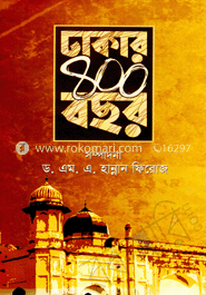 ঢাকার ৪০০ বছর