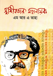 স্বাধীনতার মহানায়ক image