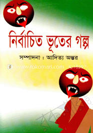 নির্বাচিত ভূতের গল্প image
