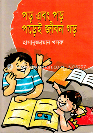 পড় এবং পড় পড়েই জীবন গড় image