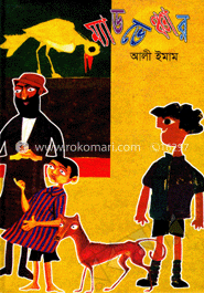 ম্যাডভেঞ্চার