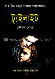 ট্যুইলাইট