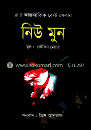 নিউ মুন image