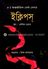 ইক্লিপস