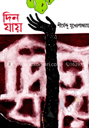 দিন যায় image