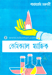 কেমিক্যাল ম্যাজিক 