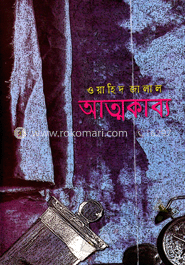 আত্মকাব্য