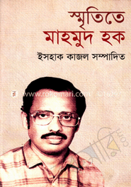 স্মৃতিতে মাহমুদ হক