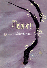 শীতলক্ষ্যা image