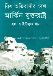 বিশ্ব অভিবাসীর দেশ মার্কিন যুক্তরাষ্ট্র 