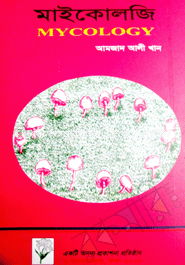 মাইকোলজি - বি.এস.সি অনার্স ১ম বর্ষ