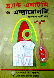 প্ল্যান্ট এনাটমি ও এম্বায়োলজি - বি.এস.সি অনার্স ৩য় বর্ষ