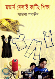 মডার্ণ সেলাই কাটিং শিক্ষা image