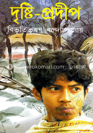 দৃষ্টি-প্রদীপ 