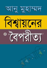 বিশ্বায়নের বৈপরীত্য