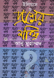 ইলিয়াস এবং প্রশ্নের শক্তি