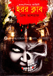 হরর ক্লাব