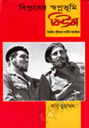 বিপ্লবের স্বপ্নভূমি কিউবা বিশ্বায়িত পুঁজিবাদে ল্যাটিন আমেরিকা