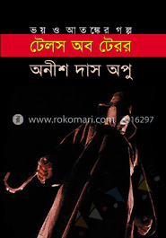 টেলস অব টেরর