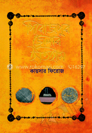 পিরোজপুর জেলার ইতিহাস 