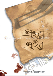 প্রথম প্রহর