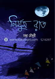 নির্ঘুম রাত 