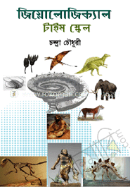 জিয়োলজিক্যাল টাইম স্কেল image