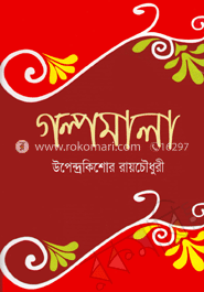 গল্পমালা image