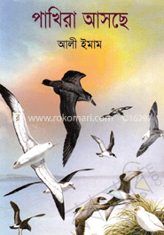 পাখিরা আসছে 