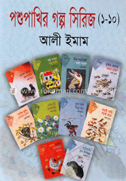 পশুপাখির গল্প সিরিজ (১-১০) 