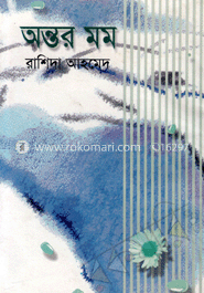 অন্তর মম image