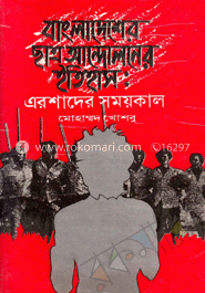 বাংলাদেশের ছাত্র আন্দোলনের ইতিহাস