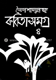 কবিতাসমগ্র-৪ image