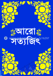 আরো সত্যজিৎ