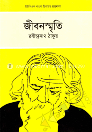 জীবনস্মৃতি image