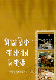 সামরিক শাসনের দশকে 