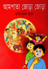 আমপাতা জোড়া জোড়া 