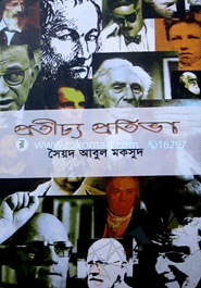 প্রতীচ্য প্রতিভা image