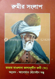 রুমীর সংলাপ image