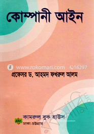 কোম্পানী আইন