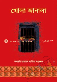 খোলা জানালা