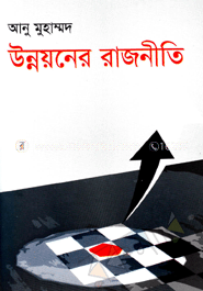 উন্নয়নের রাজনীতি